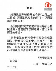 香港亚视免费电视节目牌照被吊销30天