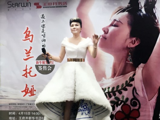 乌兰托娅新专辑发布会现场