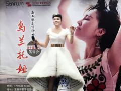 乌兰托娅发布第十张专辑 与歌迷亲密互动