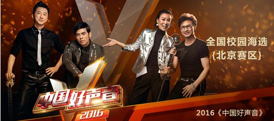 中国好声音宣传图改