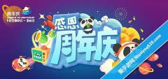 熊猫直播周年庆 111台iPhone7疯狂来袭