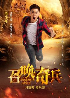 召唤奇兵:2016最不能错过的网大,中国版《博物馆奇妙夜》震撼来袭