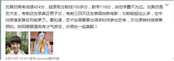 刘昊然高考成绩曝光 总分超录取分数线100多分