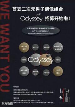 ����λһ�塱 ����Ԫ����ż�����Odyssey��֮����