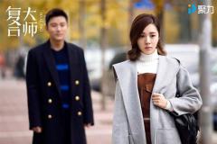 《复合大师》复合的仅仅是病态爱情?
