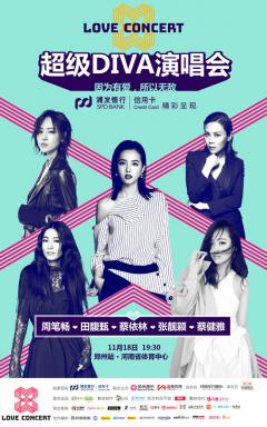 ��������׶�ͬ�� LOVE CONCERT�ݳ���ս�֣����Ʊ�ڼ�
