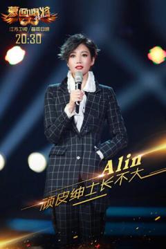 《蒙面唱将猜猜猜》A-lin、周笔畅揭面,华帝小V“real”回应做自己!