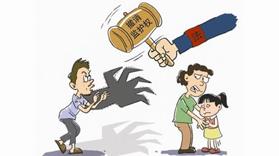 撤销监护权