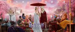 豪客来携手影视大IP《女儿国》,打造餐饮娱乐跨界新风尚