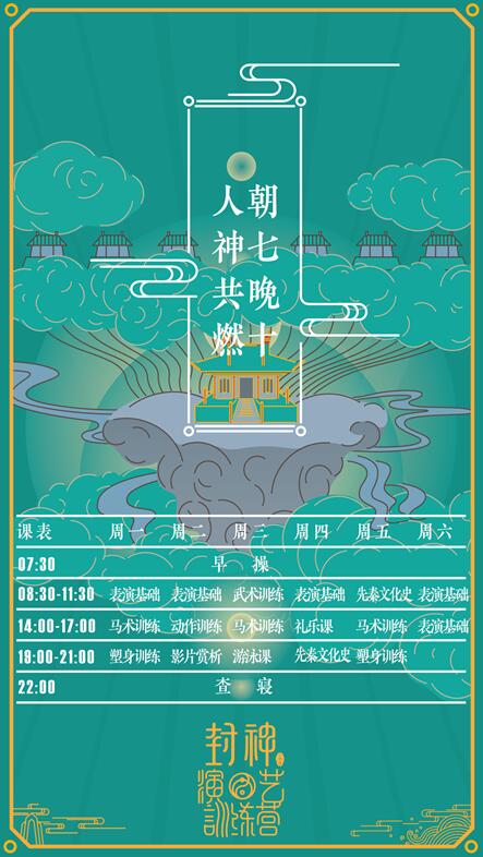封神演艺训练营课程表