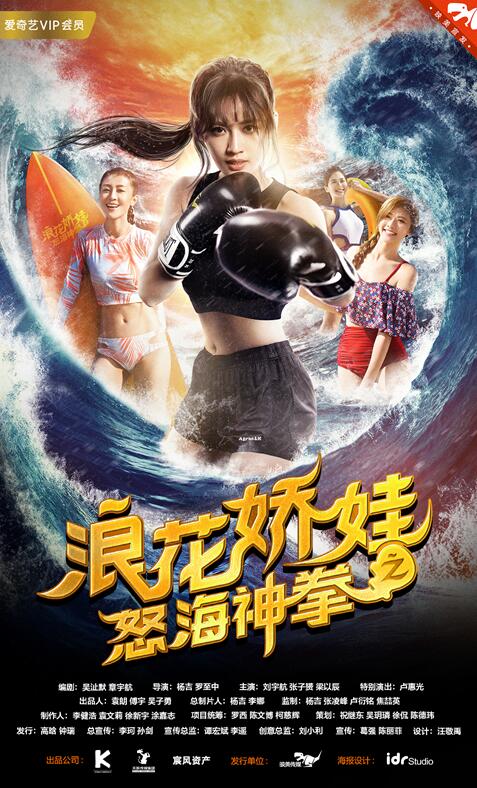 浪花娇娃海报-无二维码.jpg