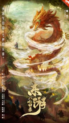 电影《东游八仙归来》7月9日东海杀青 严酷环境打磨全新东游八仙故事