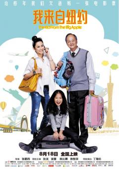 《我来自纽约》定档8月18日全国上映