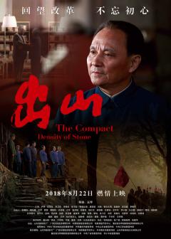 邓小平题材电影《出山》22日全国上映 献礼改革开放四十周年