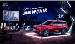当欧尚COS1°遇上张艺谋,跨界合作成就别样魅力!