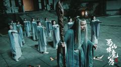《蜀山降魔传2》国庆紧密拍摄 长假结束正式杀青