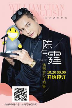陈伟霆联手国际大师推出“InsideMe”巡演 ****公仔 诚心之作 惊喜不“霆”