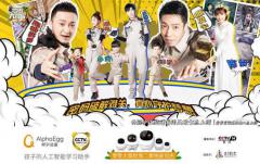 撒贝宁鬼鬼组CP,阿尔法蛋《零零大冒险》热播