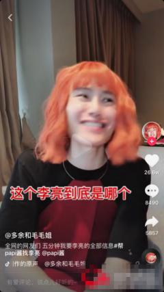 “李亮”是何方神圣? Papi酱等众多网络红人都在疯狂找他