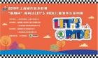 2019上海城市业余联赛“南翔杯”斯柯达LET’S RIDE儿童滑步车系列赛落幕