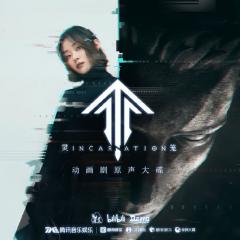 华语流行天后张靓颖再度开嗓,为国漫演唱的主题曲媲美《画心》