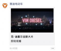 骑范迪塞尔专属座驾,解锁“特别行动”大礼包