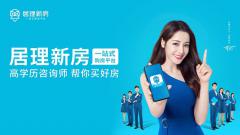 居理新房签约迪丽热巴为品牌代言人,打造新房电商标杆