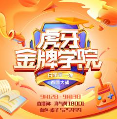 虎牙《虎生入学记》 户外一哥虎子带你感受高校奇幻之旅!