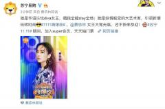 双十一“狮晚”快讯:蔡依林热唱金曲串烧