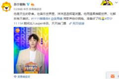 吴青峰确定出席苏宁双十一狮晚,或演唱新歌