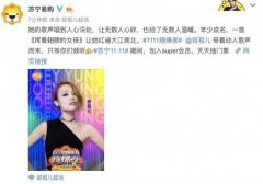 确认了!容祖儿将加盟苏宁双十一狮晚