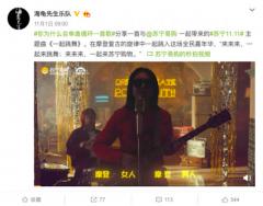 从海龟先生新单曲《一起跳舞》,谈谈苏宁双十一嗨爆夜