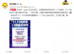 自家会员自己宠!狮晚门票super会员免费送