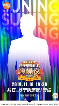 多平台同步直播,苏宁双十一狮晚应该这样看