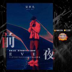 新歌首秀遇挫?吴亦凡双十一狮晚多次折返彩排