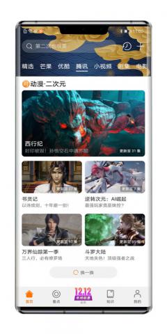 来华为视频·腾讯视频专区看走心动漫 《斗罗大陆》当称国漫之光