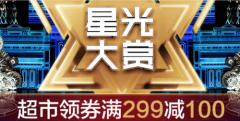 星光大赏苏宁玩嗨了,杨洋、吴亦凡同款年货五折购
