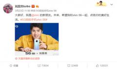 vivo S6代言人是刘昊然!发布会马上到