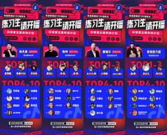 《练习生请开播》100强诞生,星梦无限,奋力向前!