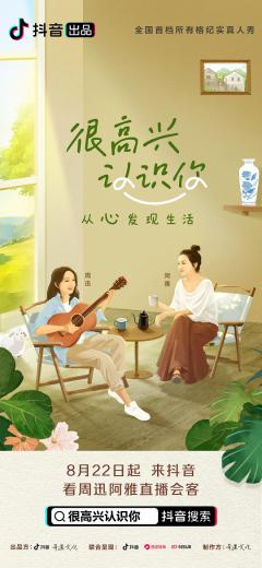 周迅阿雅强势加盟《很高兴认识你》,用故事与旅行治愈现代人焦虑