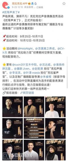 克拉克拉声音偶像选秀《优等声来了》启动报名,网友:CV101来了?