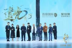 李荣浩、李宇春、谭松韵等众星云集,只为这场跨越时空的创意大秀!