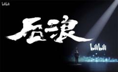 实锤!朱一旦和马小策没有矛盾!你瞧,他们又开始合作了,这酸爽!