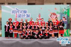 “阳光关爱·i读计划”走进连南 李光洁带领瑶族孩子共读书