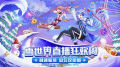 网易CC直播X广州融创文旅城——跨界联动玩转新年狂欢!