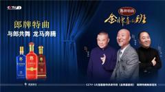 唯有品质打动人心!郎牌特曲《金牌喜剧班》带来不一样的匠心喜剧