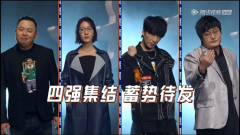 《吐槽大会5》全员鲨疯,冠军出炉!