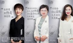 百花荟《她TALKING》首期节目上线!对话女性奋斗者见证她们的力量