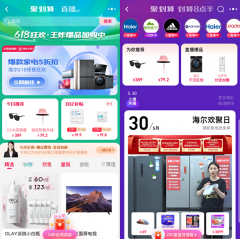 突围618,聚划算合作百家品牌店播场均爆发达20倍