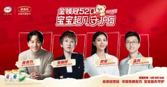 爆梗频出,萌趣无限,伊利“金领冠520宝宝超凡守护日”特别直播实力破圈